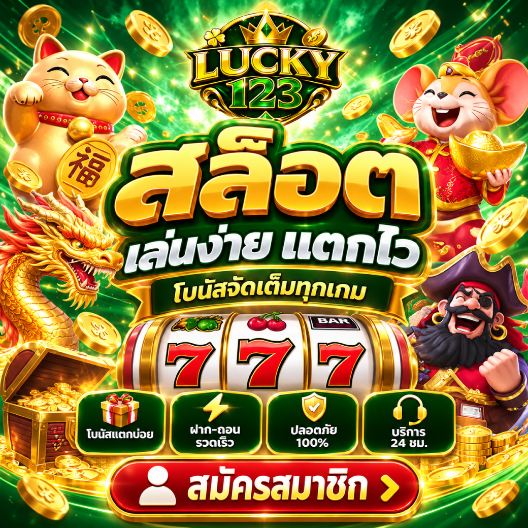 lucky123 - สล็อต