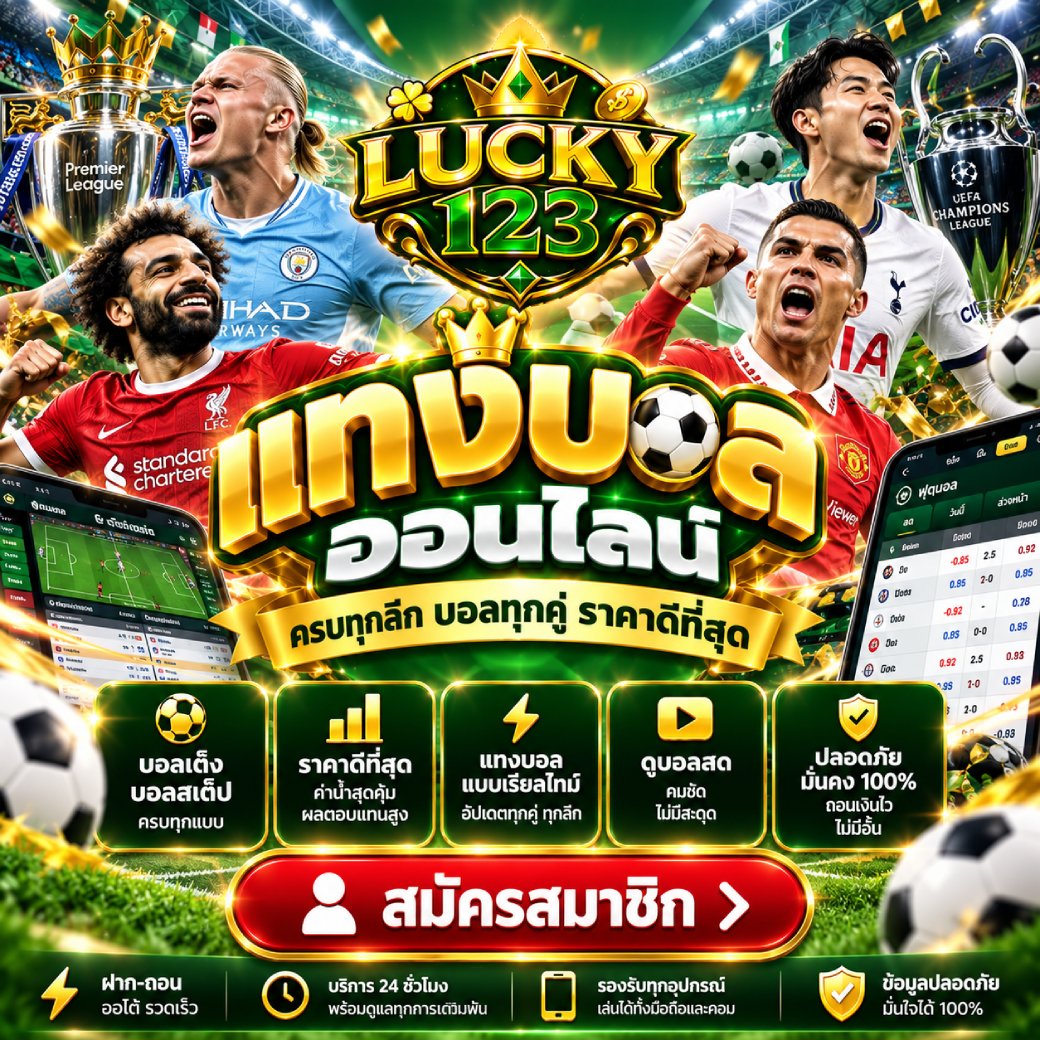 lucky123 - แทงบอล
